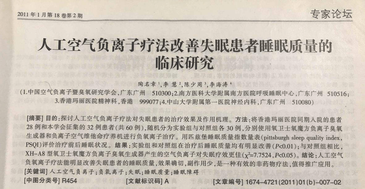 臨床證實：負氧離子治療失眠效果高達90%