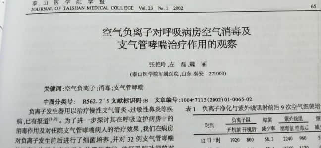 不吃藥也能治療哮喘的方法來了！負氧離子治療哮喘無副更安全