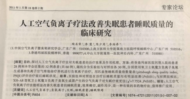 長期失眠無益于自殺!空氣負離子改善失眠效率高達90%