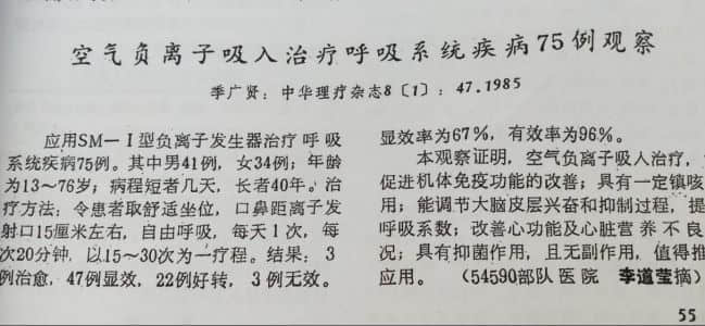 入秋空氣負離子讓你擺脫支氣管炎、哮喘、鼻炎、肺炎的困擾